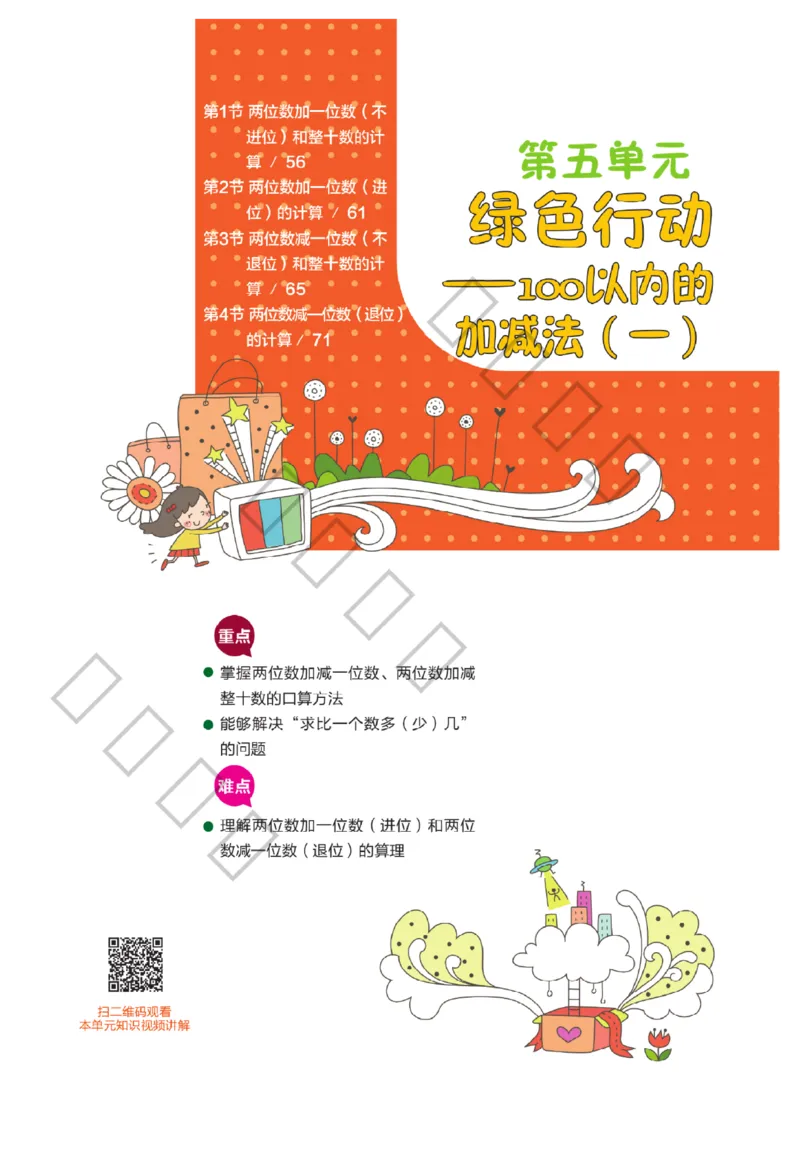 《课堂直播》数学1年级下册（63QD）_一年级上下册资料_小学一年级学习资料-25年更新版_1-04、小学一年级数学下册_1-4-2、练习题、作业、试题、试卷_青岛版63_电子册类