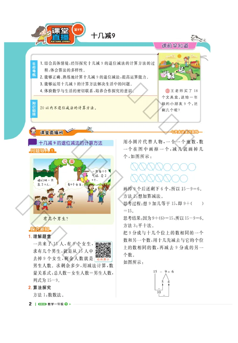 《课堂直播》数学1年级下册（63QD）_一年级上下册资料_小学一年级学习资料-25年更新版_1-04、小学一年级数学下册_1-4-2、练习题、作业、试题、试卷_青岛版63_电子册类