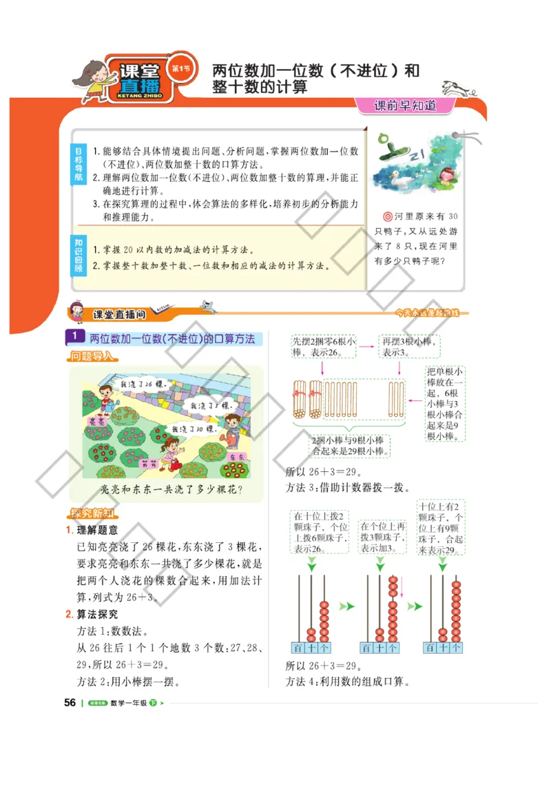 《课堂直播》数学1年级下册（63QD）_一年级上下册资料_小学一年级学习资料-25年更新版_1-04、小学一年级数学下册_1-4-2、练习题、作业、试题、试卷_青岛版63_电子册类