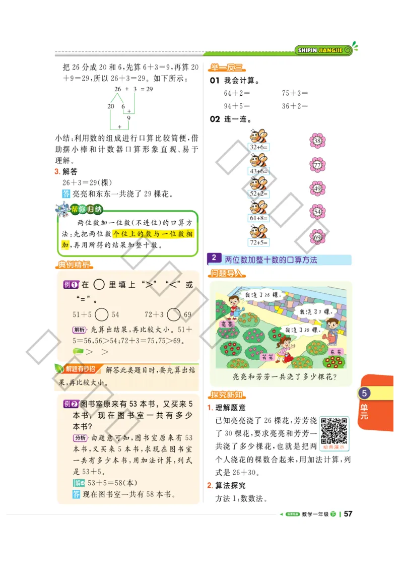 《课堂直播》数学1年级下册（63QD）_一年级上下册资料_小学一年级学习资料-25年更新版_1-04、小学一年级数学下册_1-4-2、练习题、作业、试题、试卷_青岛版63_电子册类