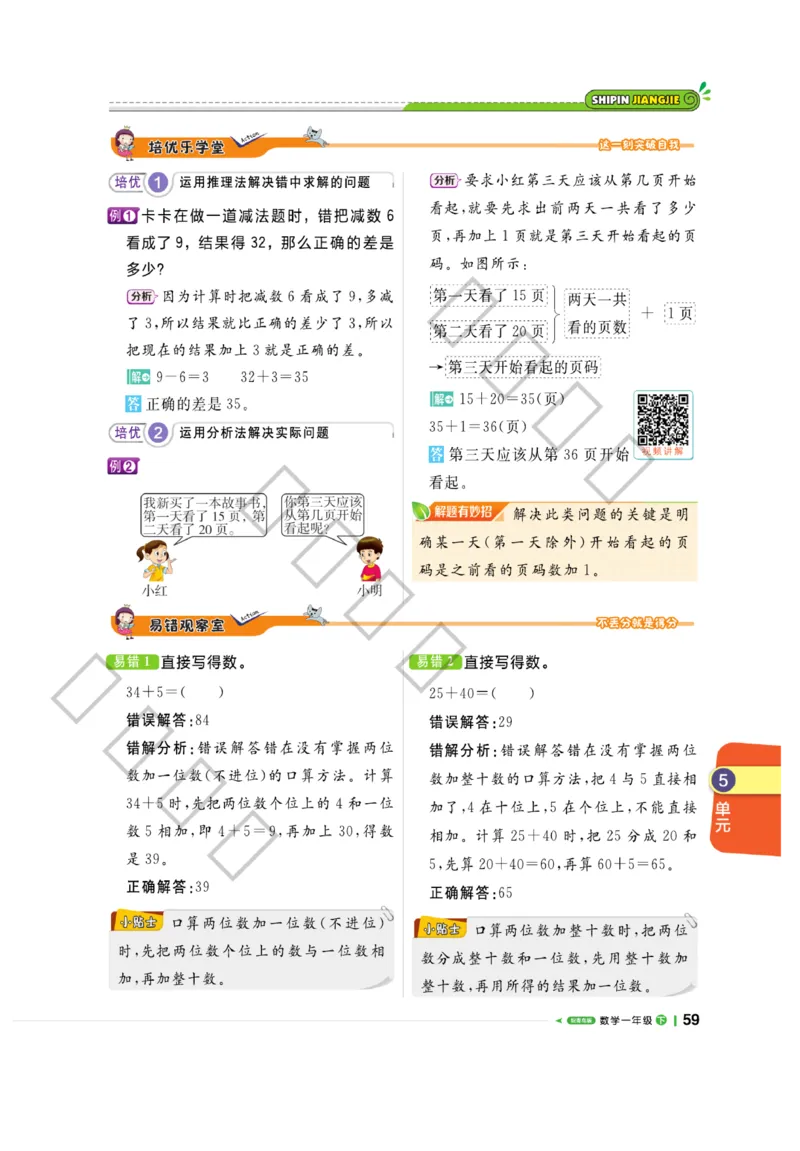 《课堂直播》数学1年级下册（63QD）_一年级上下册资料_小学一年级学习资料-25年更新版_1-04、小学一年级数学下册_1-4-2、练习题、作业、试题、试卷_青岛版63_电子册类