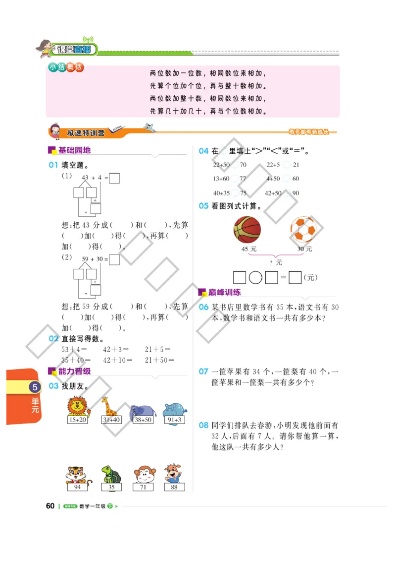 《课堂直播》数学1年级下册（63QD）_一年级上下册资料_小学一年级学习资料-25年更新版_1-04、小学一年级数学下册_1-4-2、练习题、作业、试题、试卷_青岛版63_电子册类