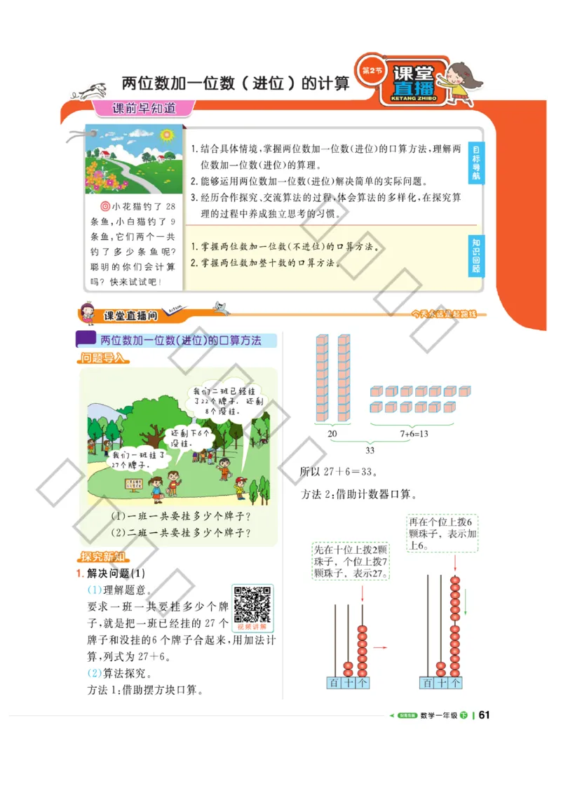 《课堂直播》数学1年级下册（63QD）_一年级上下册资料_小学一年级学习资料-25年更新版_1-04、小学一年级数学下册_1-4-2、练习题、作业、试题、试卷_青岛版63_电子册类