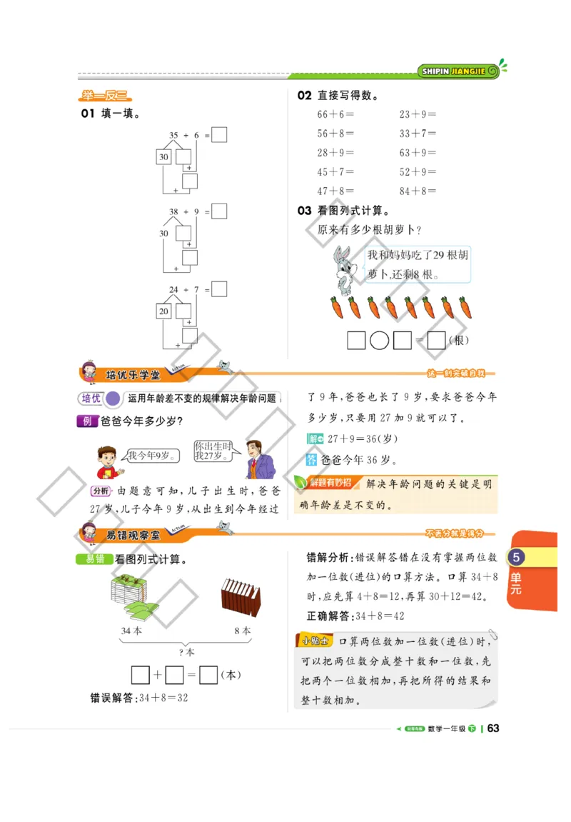 《课堂直播》数学1年级下册（63QD）_一年级上下册资料_小学一年级学习资料-25年更新版_1-04、小学一年级数学下册_1-4-2、练习题、作业、试题、试卷_青岛版63_电子册类