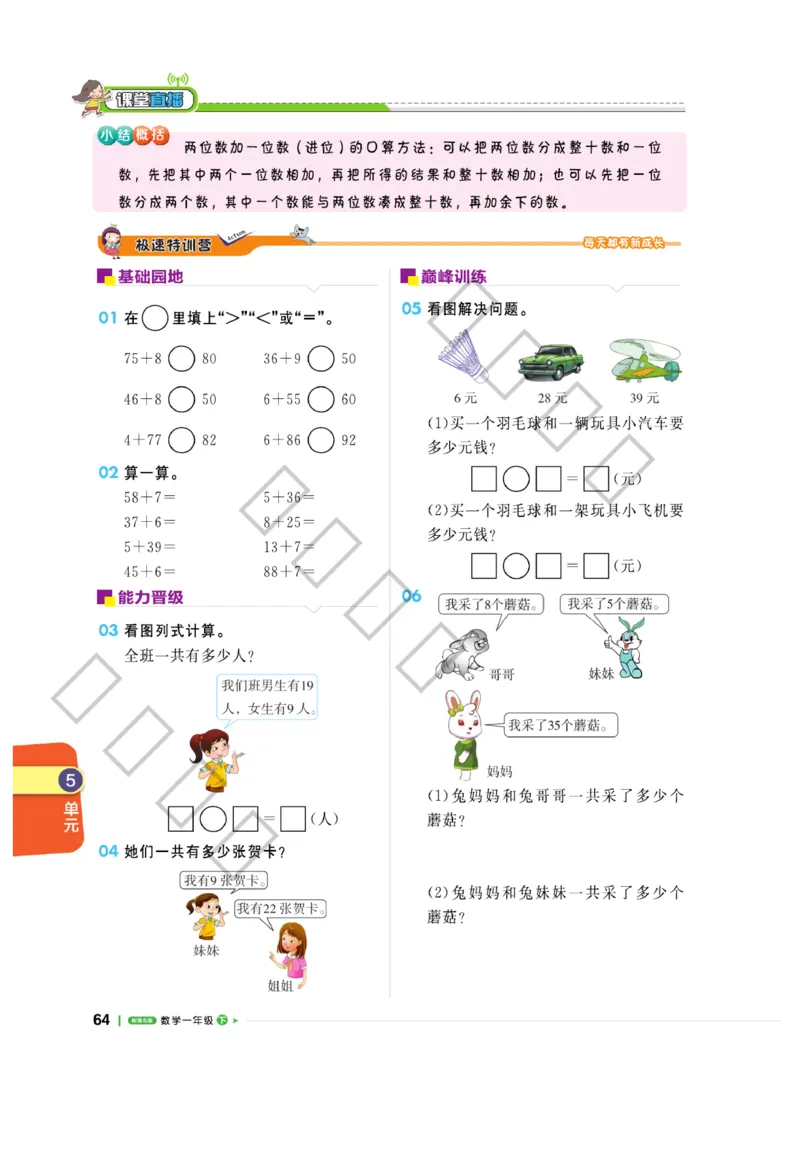 《课堂直播》数学1年级下册（63QD）_一年级上下册资料_小学一年级学习资料-25年更新版_1-04、小学一年级数学下册_1-4-2、练习题、作业、试题、试卷_青岛版63_电子册类