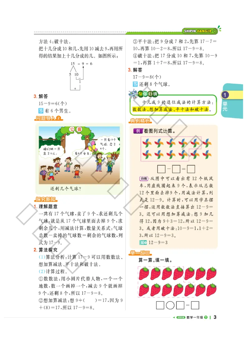 《课堂直播》数学1年级下册（63QD）_一年级上下册资料_小学一年级学习资料-25年更新版_1-04、小学一年级数学下册_1-4-2、练习题、作业、试题、试卷_青岛版63_电子册类