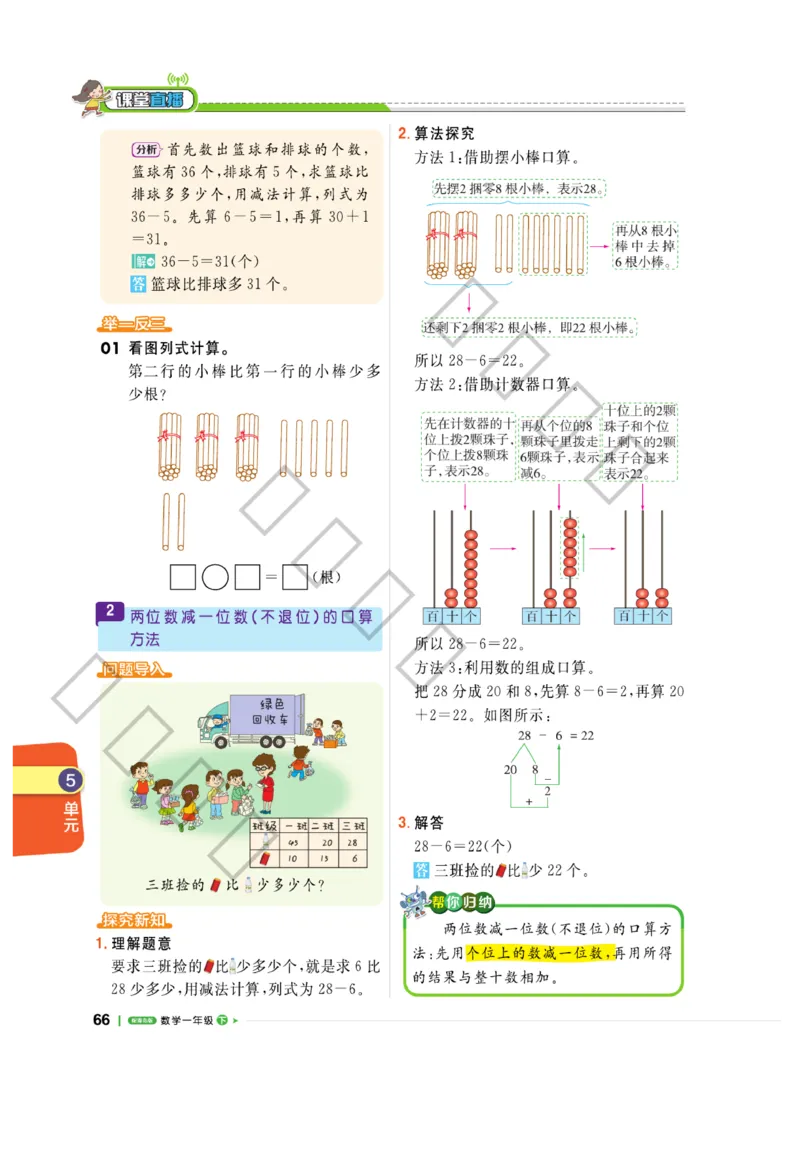 《课堂直播》数学1年级下册（63QD）_一年级上下册资料_小学一年级学习资料-25年更新版_1-04、小学一年级数学下册_1-4-2、练习题、作业、试题、试卷_青岛版63_电子册类