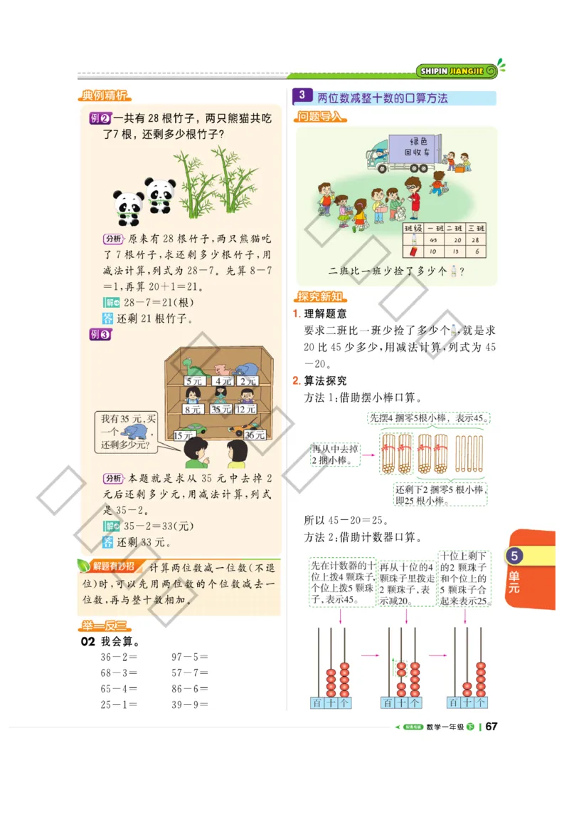 《课堂直播》数学1年级下册（63QD）_一年级上下册资料_小学一年级学习资料-25年更新版_1-04、小学一年级数学下册_1-4-2、练习题、作业、试题、试卷_青岛版63_电子册类
