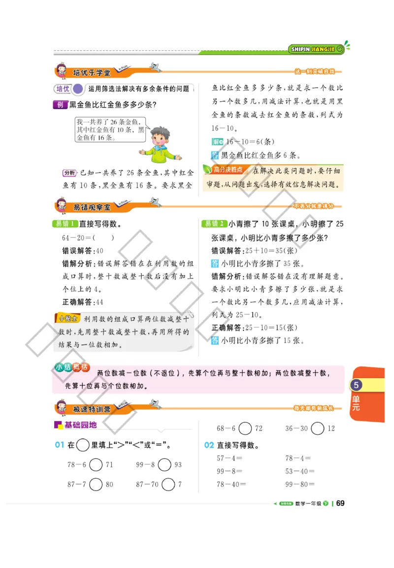 《课堂直播》数学1年级下册（63QD）_一年级上下册资料_小学一年级学习资料-25年更新版_1-04、小学一年级数学下册_1-4-2、练习题、作业、试题、试卷_青岛版63_电子册类