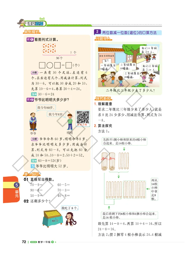 《课堂直播》数学1年级下册（63QD）_一年级上下册资料_小学一年级学习资料-25年更新版_1-04、小学一年级数学下册_1-4-2、练习题、作业、试题、试卷_青岛版63_电子册类