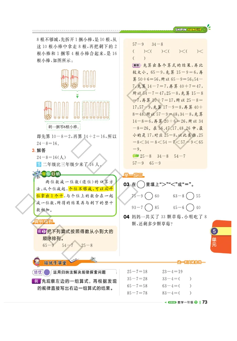 《课堂直播》数学1年级下册（63QD）_一年级上下册资料_小学一年级学习资料-25年更新版_1-04、小学一年级数学下册_1-4-2、练习题、作业、试题、试卷_青岛版63_电子册类