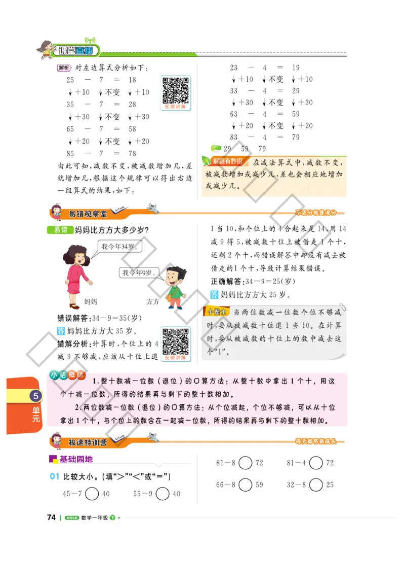 《课堂直播》数学1年级下册（63QD）_一年级上下册资料_小学一年级学习资料-25年更新版_1-04、小学一年级数学下册_1-4-2、练习题、作业、试题、试卷_青岛版63_电子册类