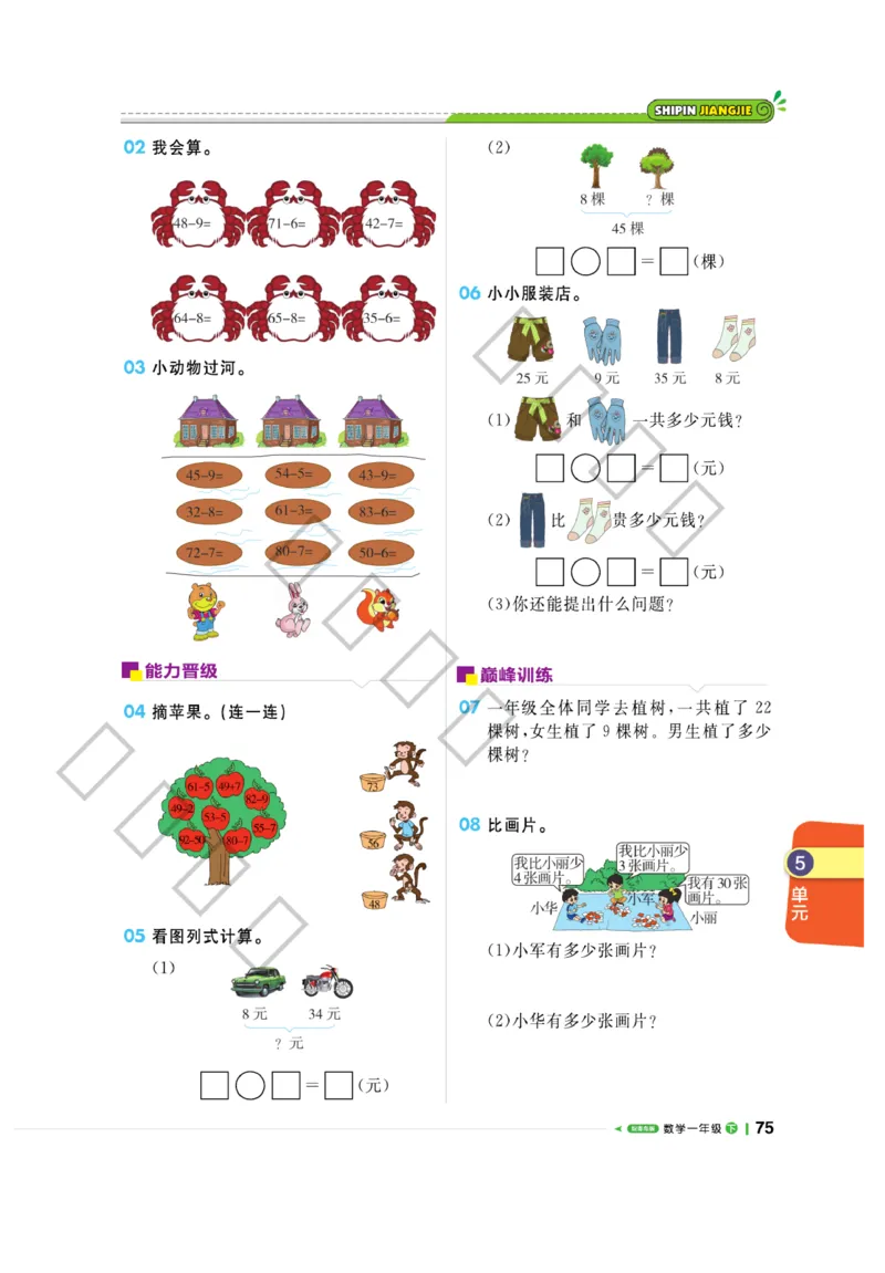 《课堂直播》数学1年级下册（63QD）_一年级上下册资料_小学一年级学习资料-25年更新版_1-04、小学一年级数学下册_1-4-2、练习题、作业、试题、试卷_青岛版63_电子册类
