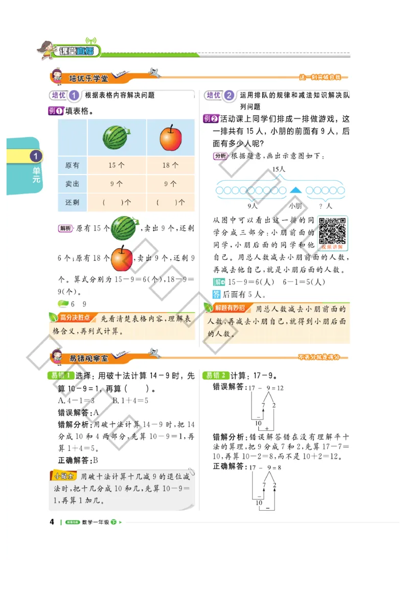 《课堂直播》数学1年级下册（63QD）_一年级上下册资料_小学一年级学习资料-25年更新版_1-04、小学一年级数学下册_1-4-2、练习题、作业、试题、试卷_青岛版63_电子册类