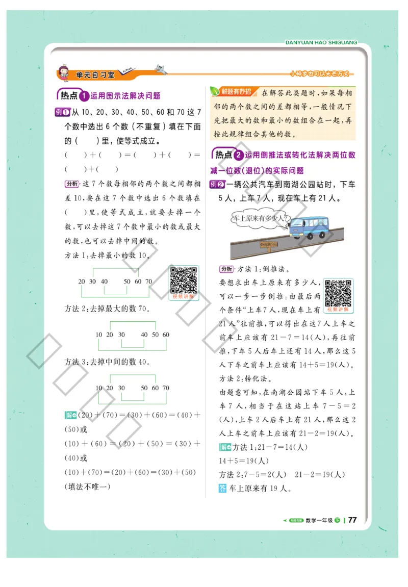 《课堂直播》数学1年级下册（63QD）_一年级上下册资料_小学一年级学习资料-25年更新版_1-04、小学一年级数学下册_1-4-2、练习题、作业、试题、试卷_青岛版63_电子册类
