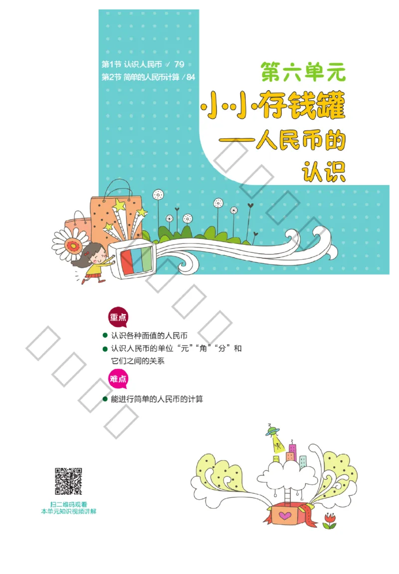 《课堂直播》数学1年级下册（63QD）_一年级上下册资料_小学一年级学习资料-25年更新版_1-04、小学一年级数学下册_1-4-2、练习题、作业、试题、试卷_青岛版63_电子册类