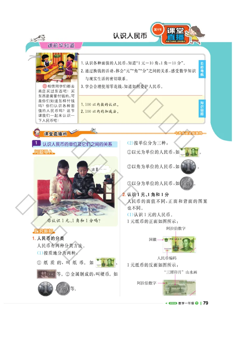 《课堂直播》数学1年级下册（63QD）_一年级上下册资料_小学一年级学习资料-25年更新版_1-04、小学一年级数学下册_1-4-2、练习题、作业、试题、试卷_青岛版63_电子册类