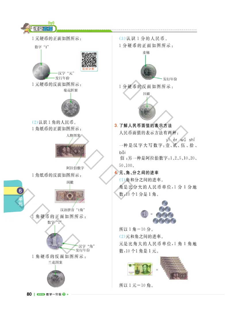 《课堂直播》数学1年级下册（63QD）_一年级上下册资料_小学一年级学习资料-25年更新版_1-04、小学一年级数学下册_1-4-2、练习题、作业、试题、试卷_青岛版63_电子册类