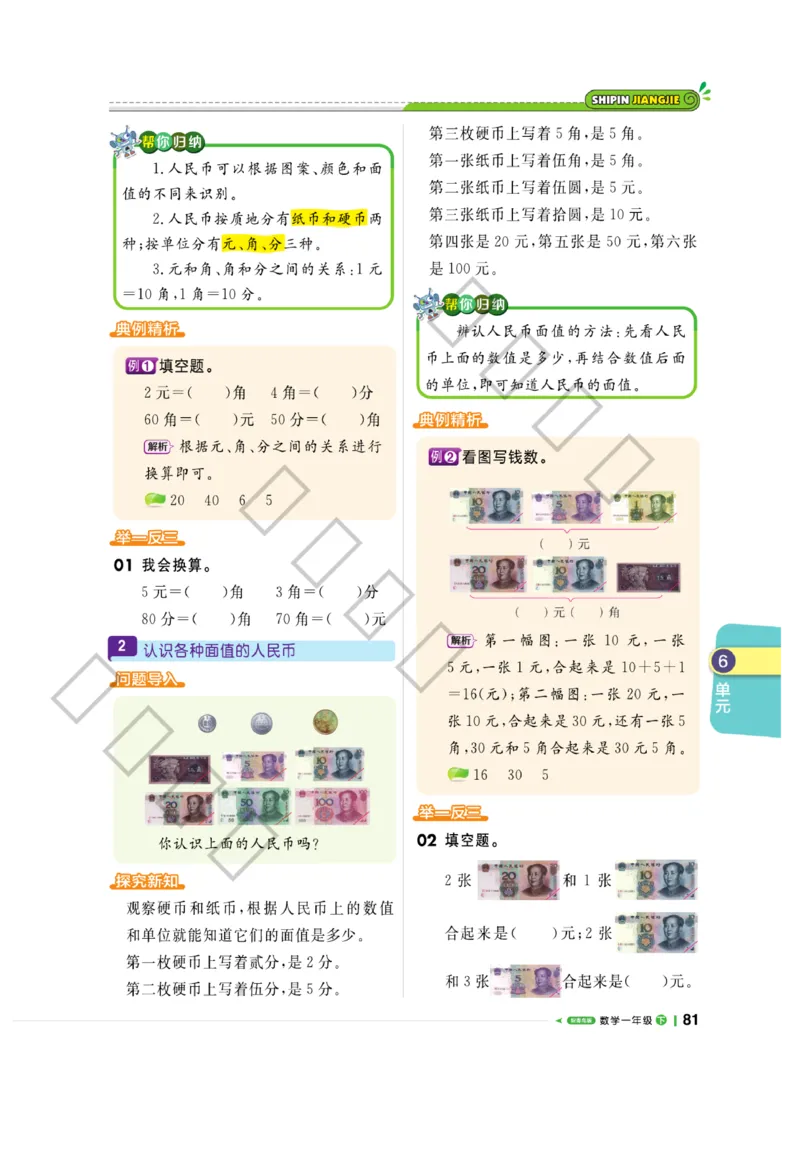 《课堂直播》数学1年级下册（63QD）_一年级上下册资料_小学一年级学习资料-25年更新版_1-04、小学一年级数学下册_1-4-2、练习题、作业、试题、试卷_青岛版63_电子册类