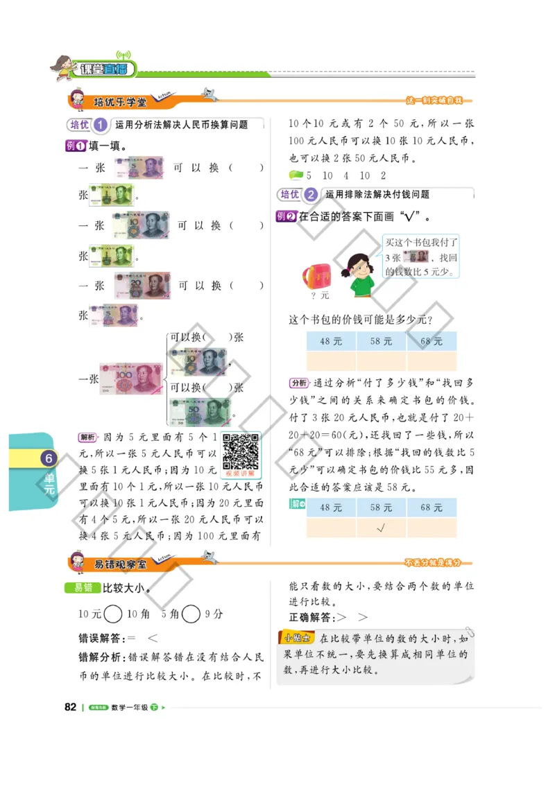 《课堂直播》数学1年级下册（63QD）_一年级上下册资料_小学一年级学习资料-25年更新版_1-04、小学一年级数学下册_1-4-2、练习题、作业、试题、试卷_青岛版63_电子册类