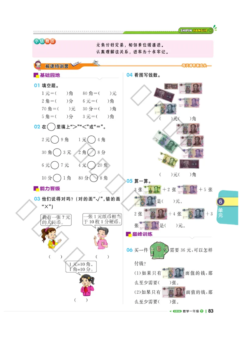 《课堂直播》数学1年级下册（63QD）_一年级上下册资料_小学一年级学习资料-25年更新版_1-04、小学一年级数学下册_1-4-2、练习题、作业、试题、试卷_青岛版63_电子册类