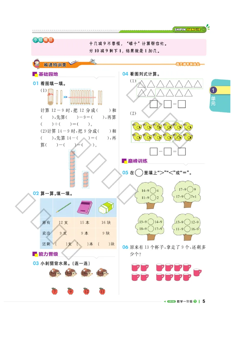 《课堂直播》数学1年级下册（63QD）_一年级上下册资料_小学一年级学习资料-25年更新版_1-04、小学一年级数学下册_1-4-2、练习题、作业、试题、试卷_青岛版63_电子册类