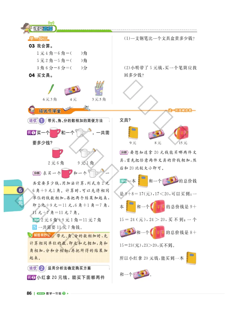 《课堂直播》数学1年级下册（63QD）_一年级上下册资料_小学一年级学习资料-25年更新版_1-04、小学一年级数学下册_1-4-2、练习题、作业、试题、试卷_青岛版63_电子册类