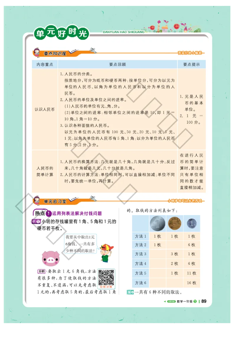 《课堂直播》数学1年级下册（63QD）_一年级上下册资料_小学一年级学习资料-25年更新版_1-04、小学一年级数学下册_1-4-2、练习题、作业、试题、试卷_青岛版63_电子册类