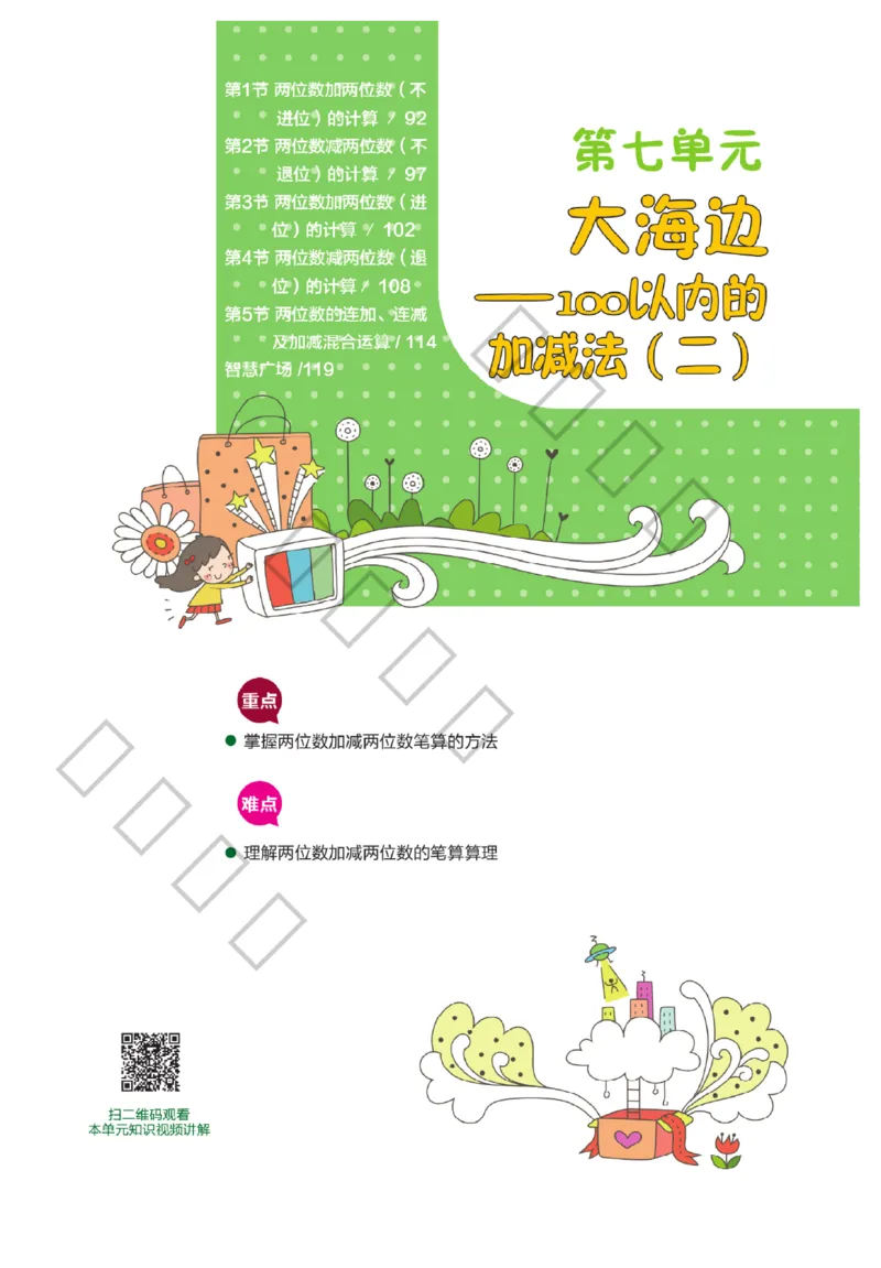 《课堂直播》数学1年级下册（63QD）_一年级上下册资料_小学一年级学习资料-25年更新版_1-04、小学一年级数学下册_1-4-2、练习题、作业、试题、试卷_青岛版63_电子册类