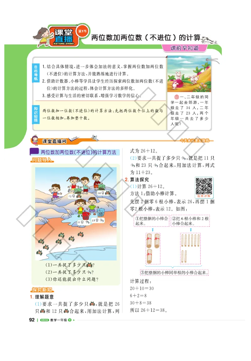 《课堂直播》数学1年级下册（63QD）_一年级上下册资料_小学一年级学习资料-25年更新版_1-04、小学一年级数学下册_1-4-2、练习题、作业、试题、试卷_青岛版63_电子册类