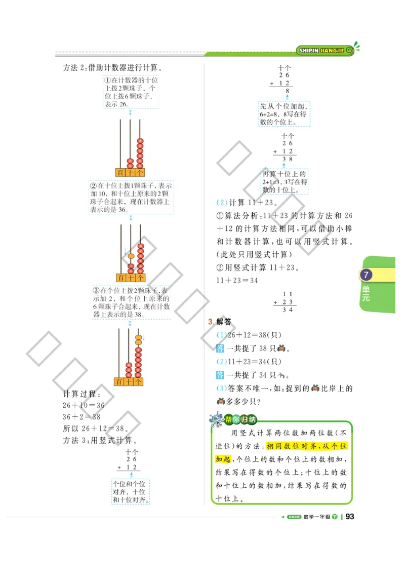 《课堂直播》数学1年级下册（63QD）_一年级上下册资料_小学一年级学习资料-25年更新版_1-04、小学一年级数学下册_1-4-2、练习题、作业、试题、试卷_青岛版63_电子册类