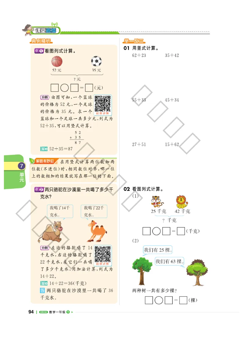 《课堂直播》数学1年级下册（63QD）_一年级上下册资料_小学一年级学习资料-25年更新版_1-04、小学一年级数学下册_1-4-2、练习题、作业、试题、试卷_青岛版63_电子册类