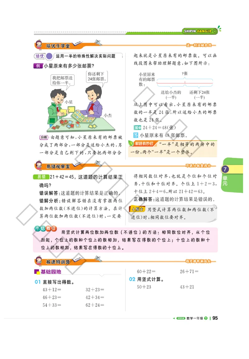 《课堂直播》数学1年级下册（63QD）_一年级上下册资料_小学一年级学习资料-25年更新版_1-04、小学一年级数学下册_1-4-2、练习题、作业、试题、试卷_青岛版63_电子册类