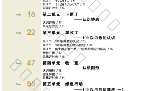 《课堂直播》数学1年级下册（63QD）_一年级上下册资料_小学一年级学习资料-25年更新版_1-04、小学一年级数学下册_1-4-2、练习题、作业、试题、试卷_青岛版63_电子册类