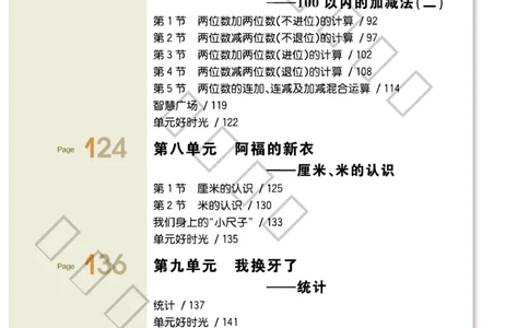 《课堂直播》数学1年级下册（63QD）_一年级上下册资料_小学一年级学习资料-25年更新版_1-04、小学一年级数学下册_1-4-2、练习题、作业、试题、试卷_青岛版63_电子册类