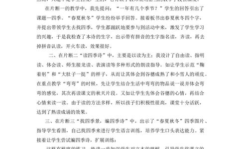 《四季》教学反思_《状元大课堂》一年级语文上册教学资源包_4.1语上备课资源_教学反思
