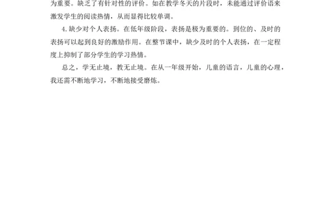 《四季》教学反思_《状元大课堂》一年级语文上册教学资源包_4.1语上备课资源_教学反思