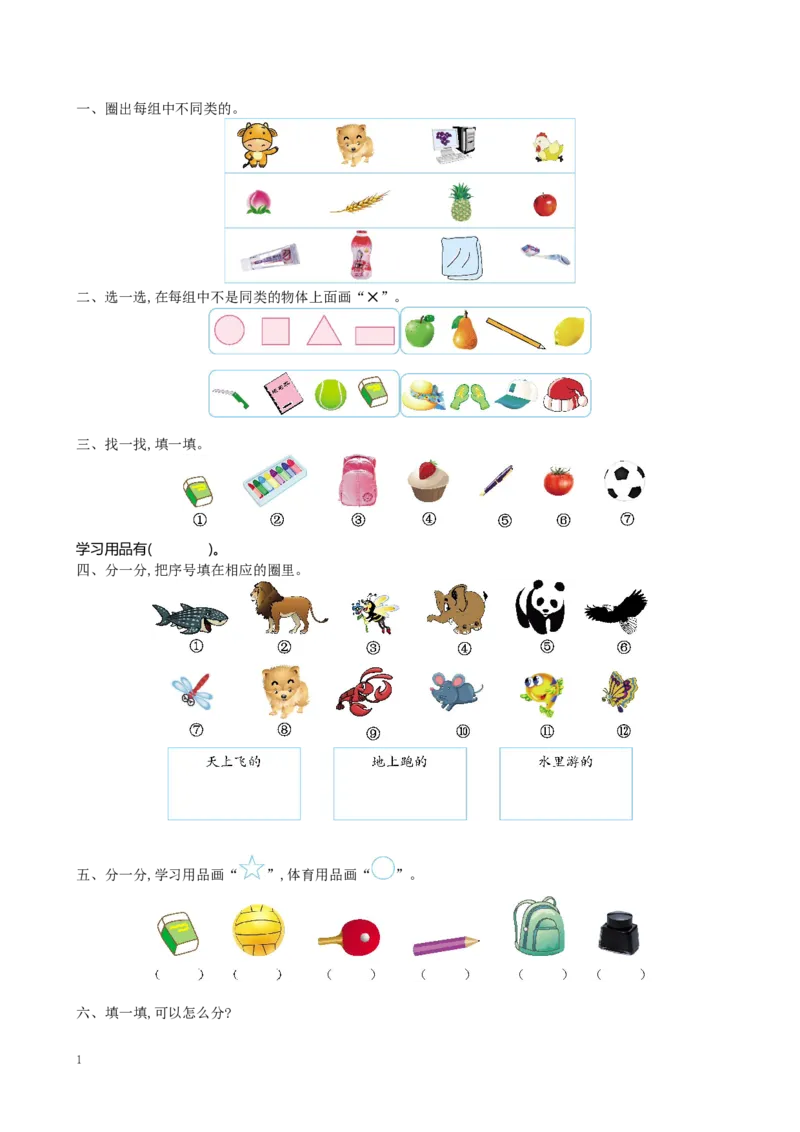 一（上）北师大数学第四单元检测卷_一年级上下册资料_一年级上语数英上下册学习资料_3-6-3、小学一年级数学上册_北师大版_3、单元测试卷