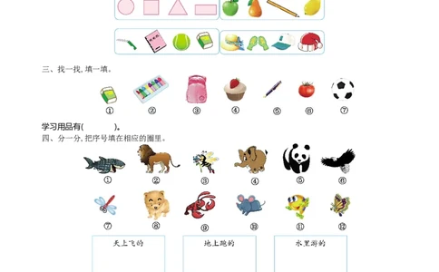 一（上）北师大数学第四单元检测卷_一年级上下册资料_一年级上语数英上下册学习资料_3-6-3、小学一年级数学上册_北师大版_3、单元测试卷