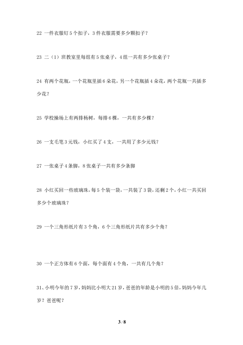 二年级下数学专项练习-解决问题（无答案）_二年级上下册资料_小学二年级学习资料-25年更新版_2-04、小学二年级数学下册_2-4-2、练习题、作业、试题、试卷_通用