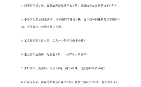 二年级下数学专项练习-解决问题（无答案）_二年级上下册资料_小学二年级学习资料-25年更新版_2-04、小学二年级数学下册_2-4-2、练习题、作业、试题、试卷_通用