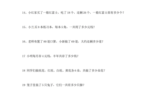 二年级下数学专项练习-解决问题（无答案）_二年级上下册资料_小学二年级学习资料-25年更新版_2-04、小学二年级数学下册_2-4-2、练习题、作业、试题、试卷_通用