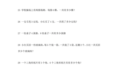 二年级下数学专项练习-解决问题（无答案）_二年级上下册资料_小学二年级学习资料-25年更新版_2-04、小学二年级数学下册_2-4-2、练习题、作业、试题、试卷_通用