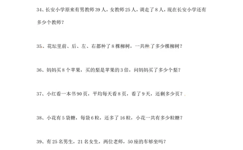 二年级下数学专项练习-解决问题（无答案）_二年级上下册资料_小学二年级学习资料-25年更新版_2-04、小学二年级数学下册_2-4-2、练习题、作业、试题、试卷_通用
