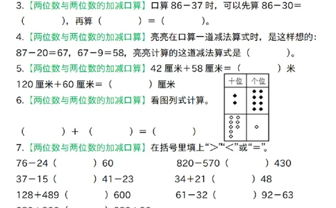 三上数学《万以内的加法和减法》四大题型突破专训（含答案17页）_一到六小学晨读晚默晨诵晚读_三年级上册各类资料(小纸条知识点默写单)