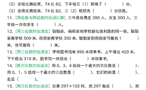 三上数学《万以内的加法和减法》四大题型突破专训（含答案17页）_一到六小学晨读晚默晨诵晚读_三年级上册各类资料(小纸条知识点默写单)
