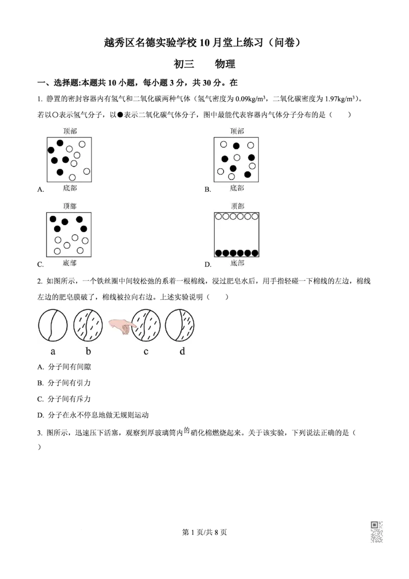 名德物理_广州九上月考+期中+期末+一模二模+中考真题_九上月考_初三物理月考