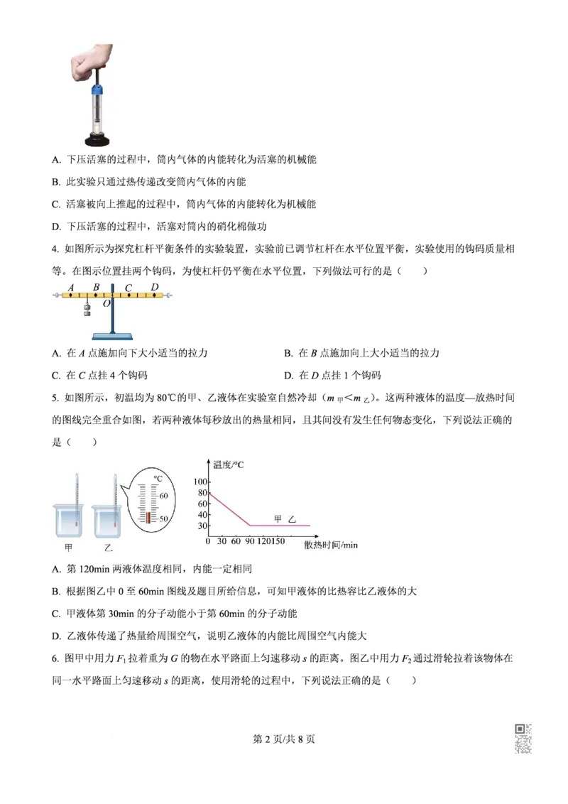 名德物理_广州九上月考+期中+期末+一模二模+中考真题_九上月考_初三物理月考
