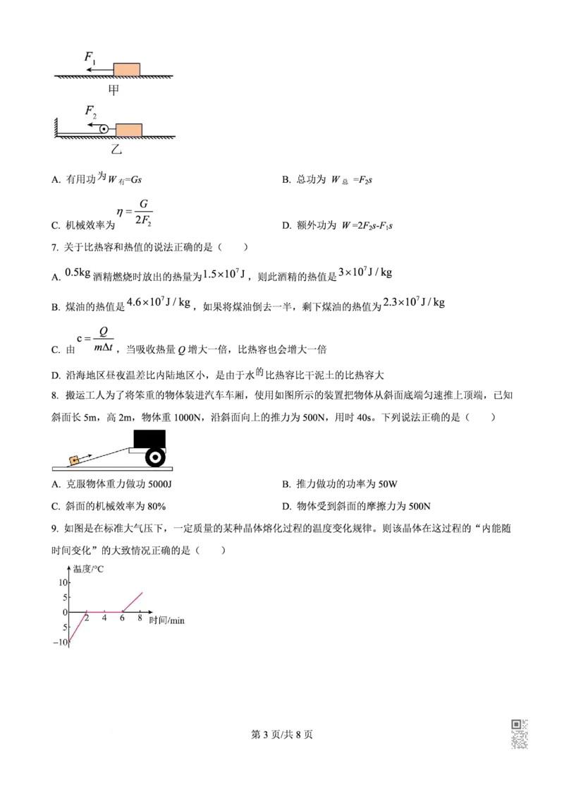 名德物理_广州九上月考+期中+期末+一模二模+中考真题_九上月考_初三物理月考