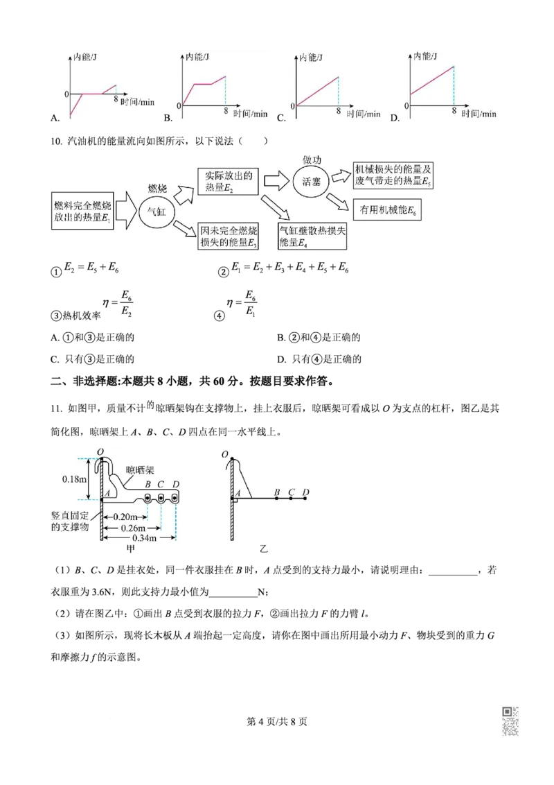 名德物理_广州九上月考+期中+期末+一模二模+中考真题_九上月考_初三物理月考